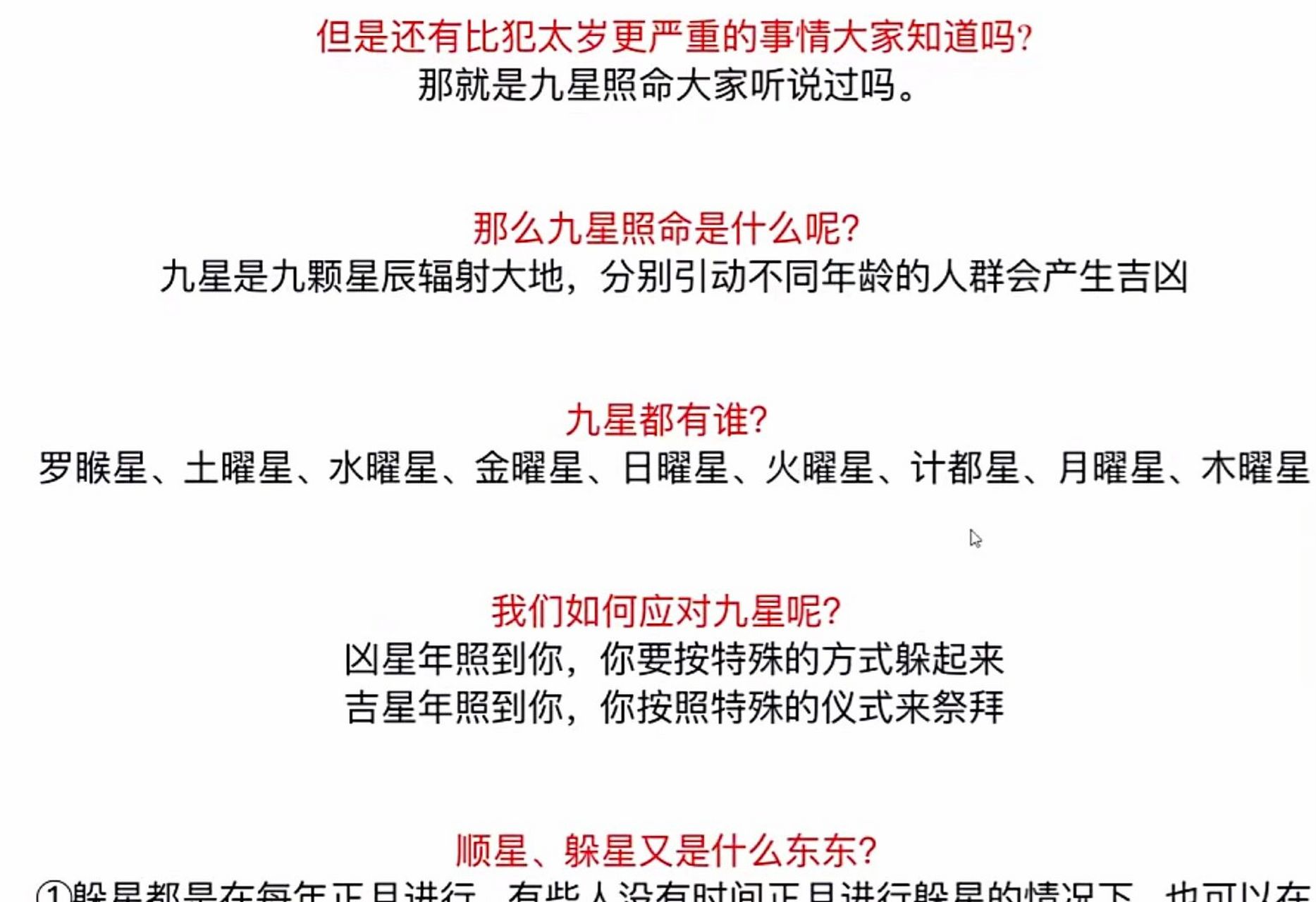 九星照命 今年你躲星了嘛