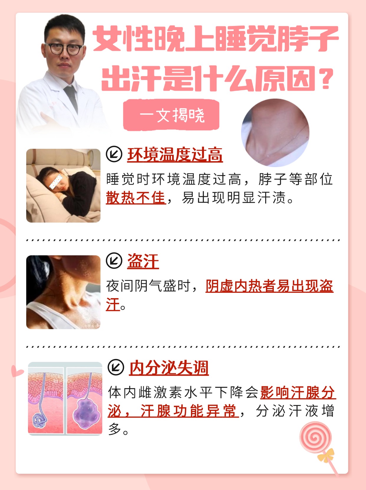 晚上睡觉如何解决出汗问题?