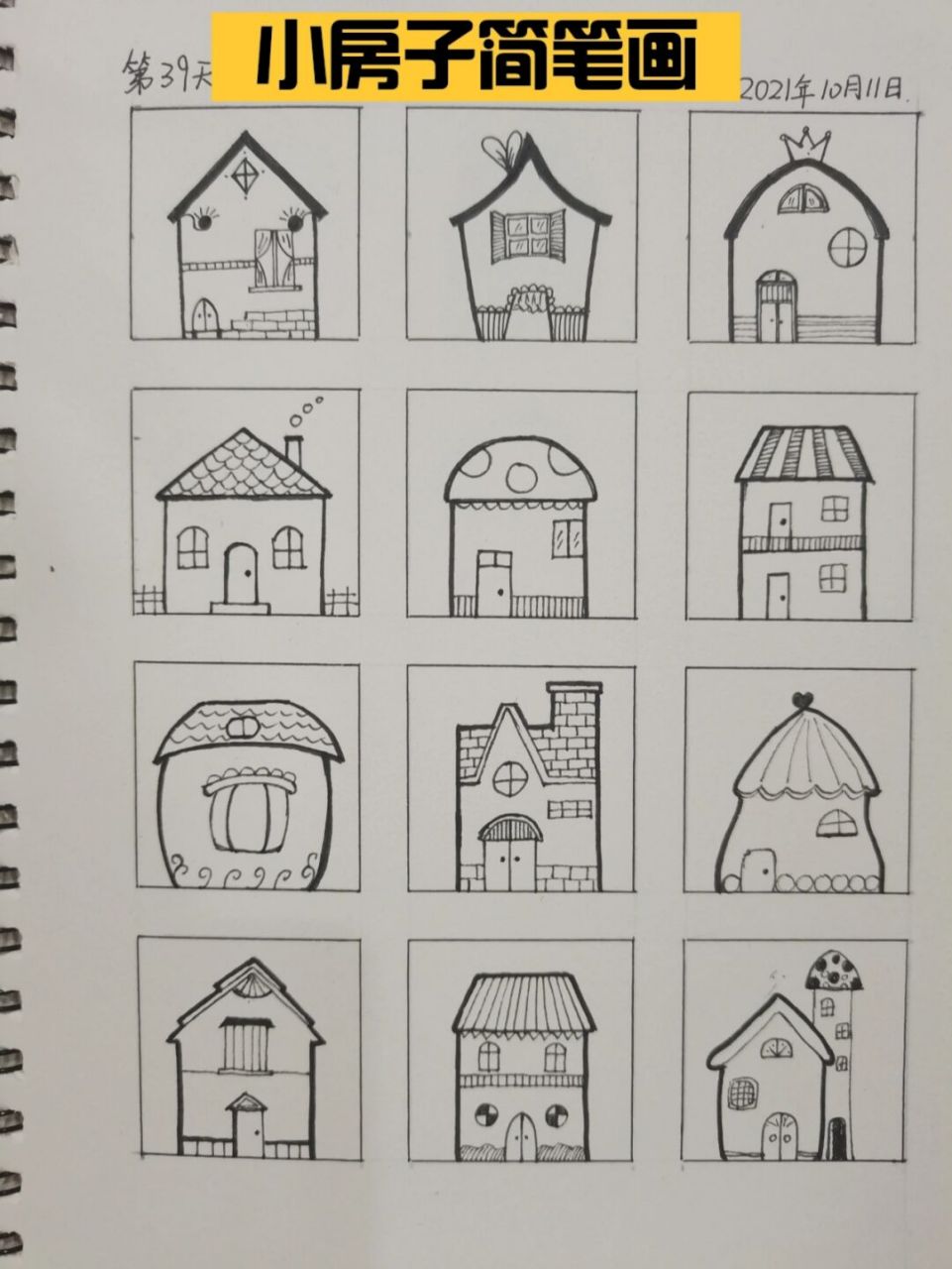 学画简笔画房子图片