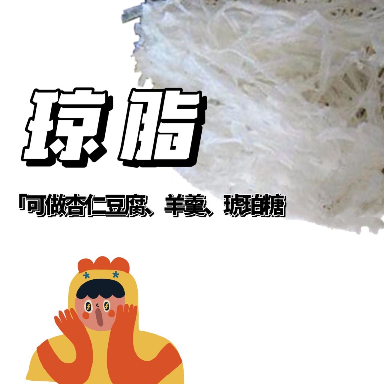 烘焙原料剖析-吉利丁,琼脂,果胶的区别! 琼脂是什么?