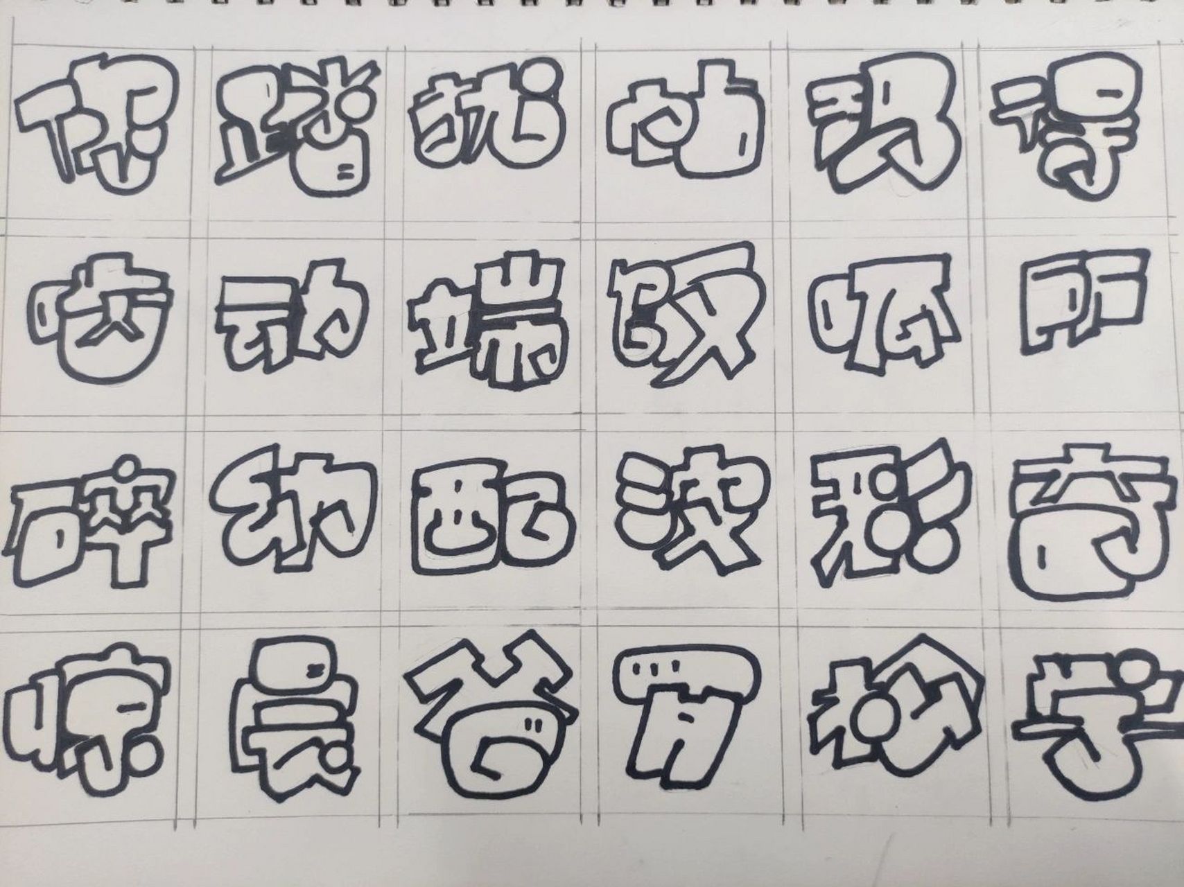 美术字1~10空心字图片