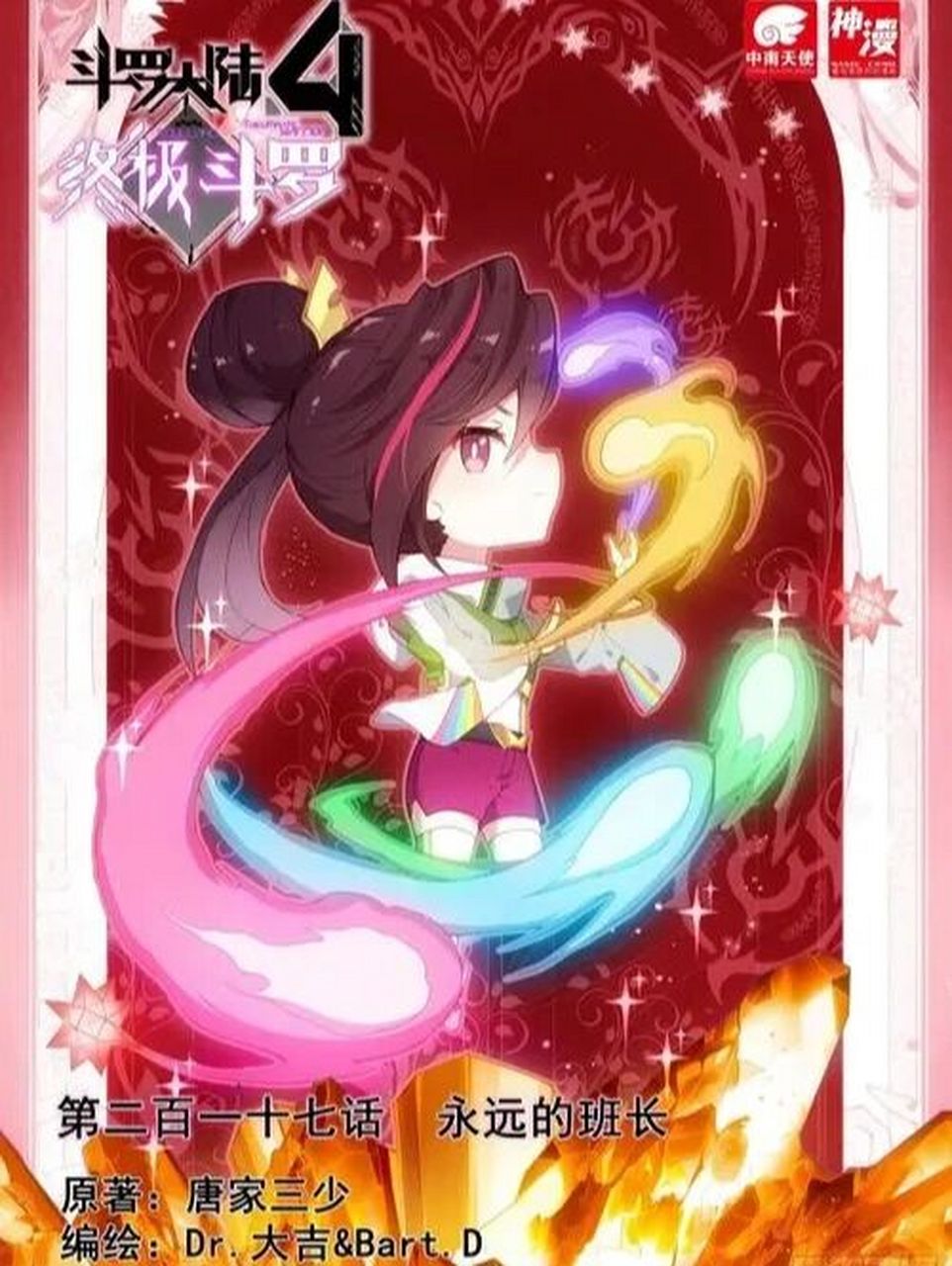 《斗罗大陆Ⅳ终极斗罗》唐雨格文案 她也是唐门嫡传弟子,更是比蓝轩宇