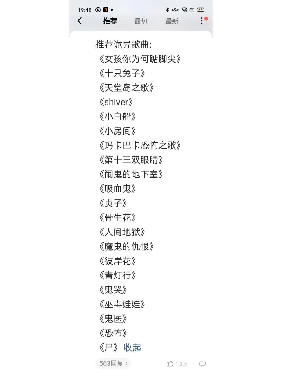 恐怖歌大全 恐怖歌大全