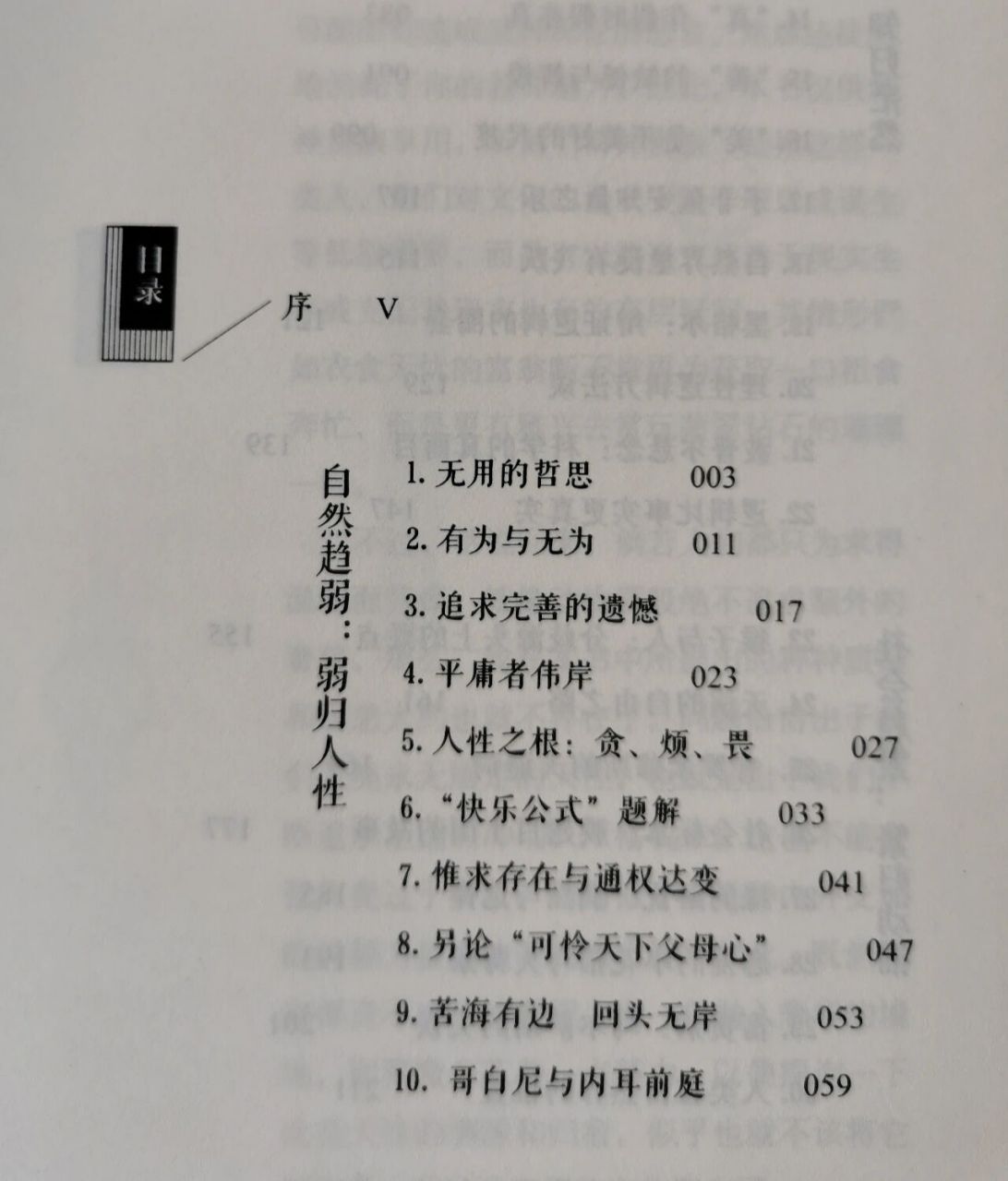 好书推荐|《知鱼之乐》(王东岳) 	 92内容简介: 这是一本奢侈的读物