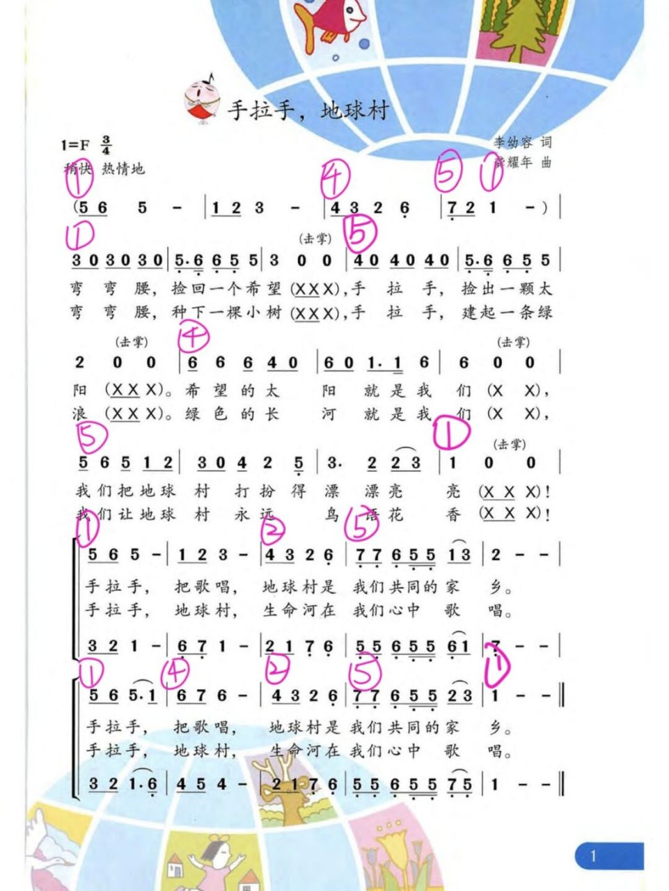 同住地球村歌曲简谱图片