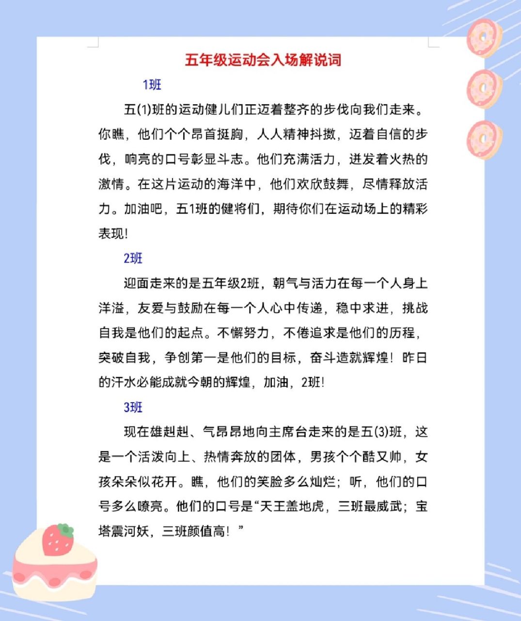 材料整理||运动会入场解说词(五年级) 五年级运动会入场解说词 五(1)