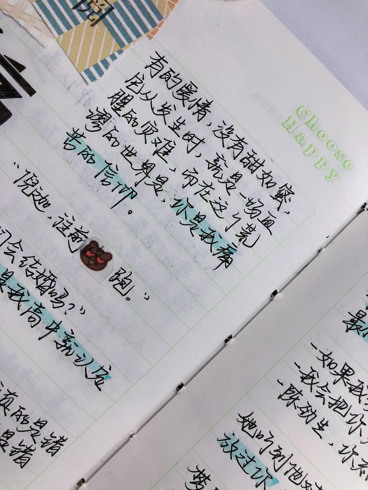 手写摘抄|《痛仰》 作者:黄三 陈劲生&倪迦78 92"在这阵痛的俗世