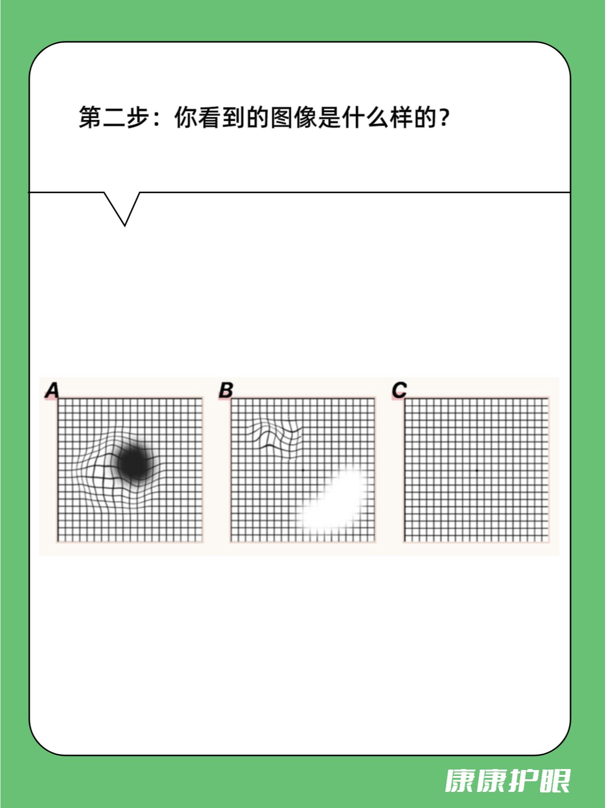 测试眼睛的方格图片图片