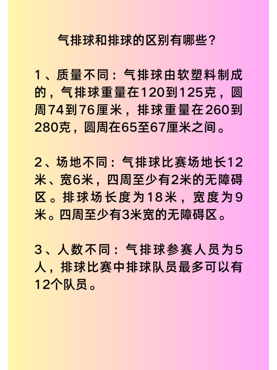 气排球无障碍区图片