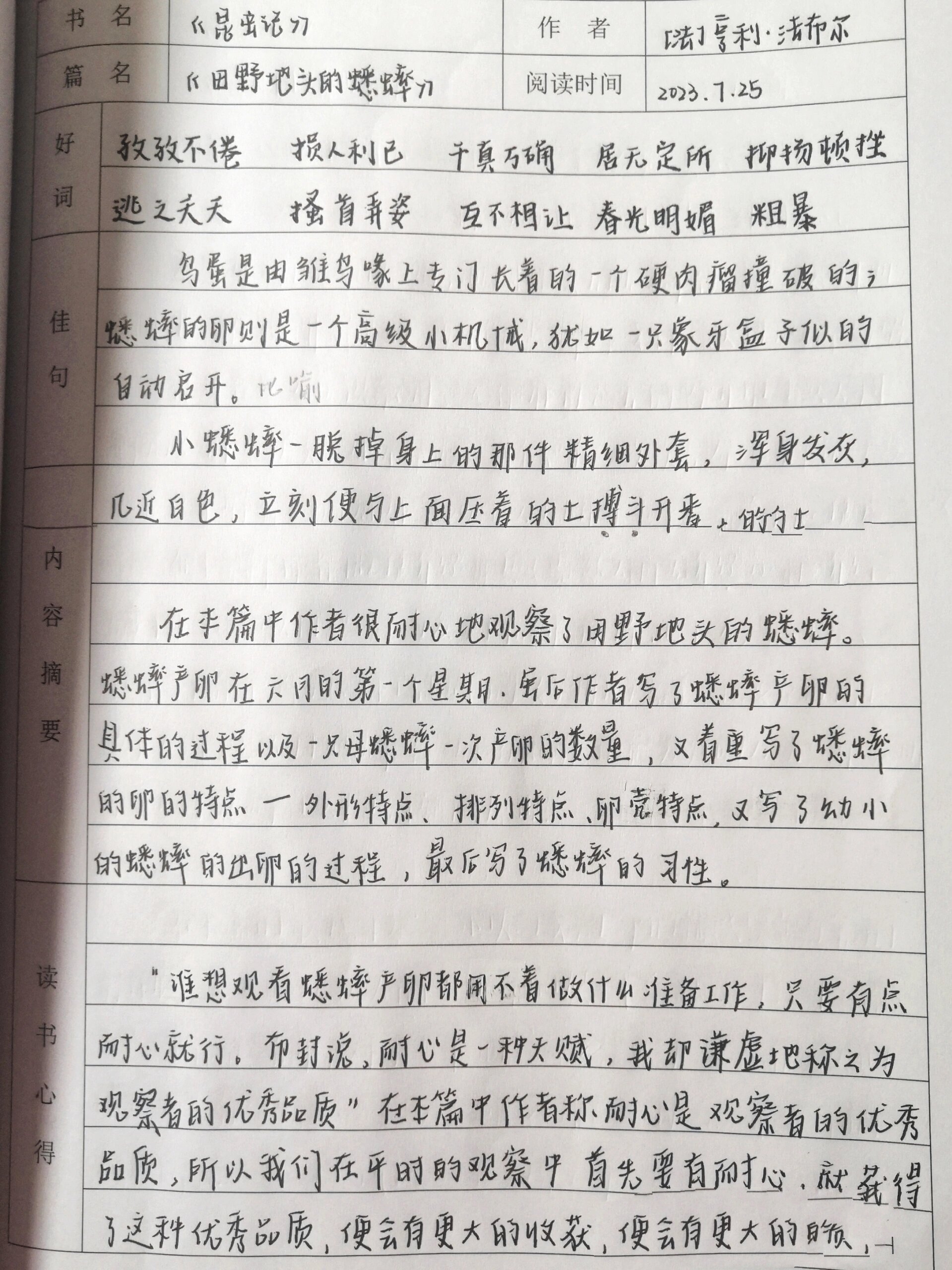 《昆虫记》《田野地头的蟋蟀》读书笔记      今天一下子更了四篇,在