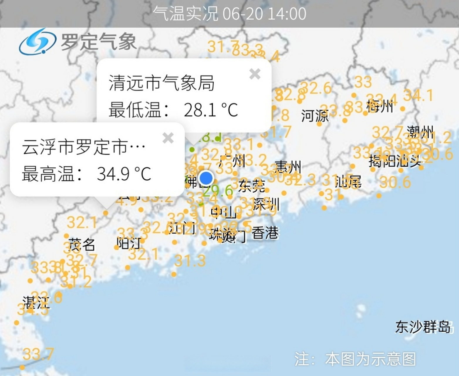 今天(20日)午間14時羅定34.