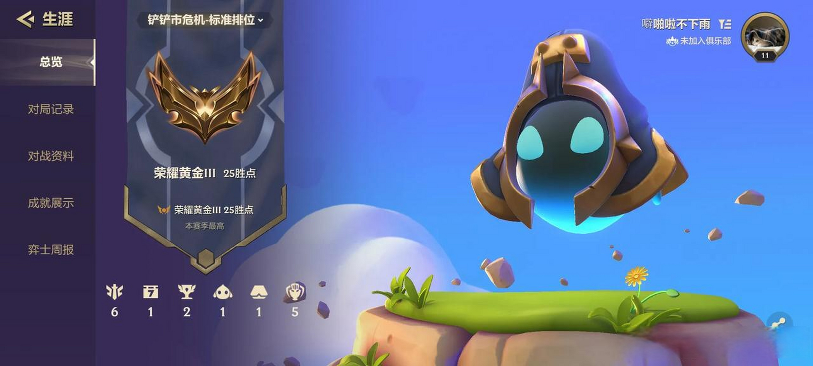 云顶之弈铂金相当于金铲铲啥段位啊,云顶上个铂金累死累活,肝了五六十