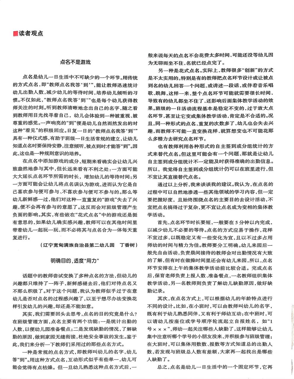 98教育阅读46|幼儿园花式点名