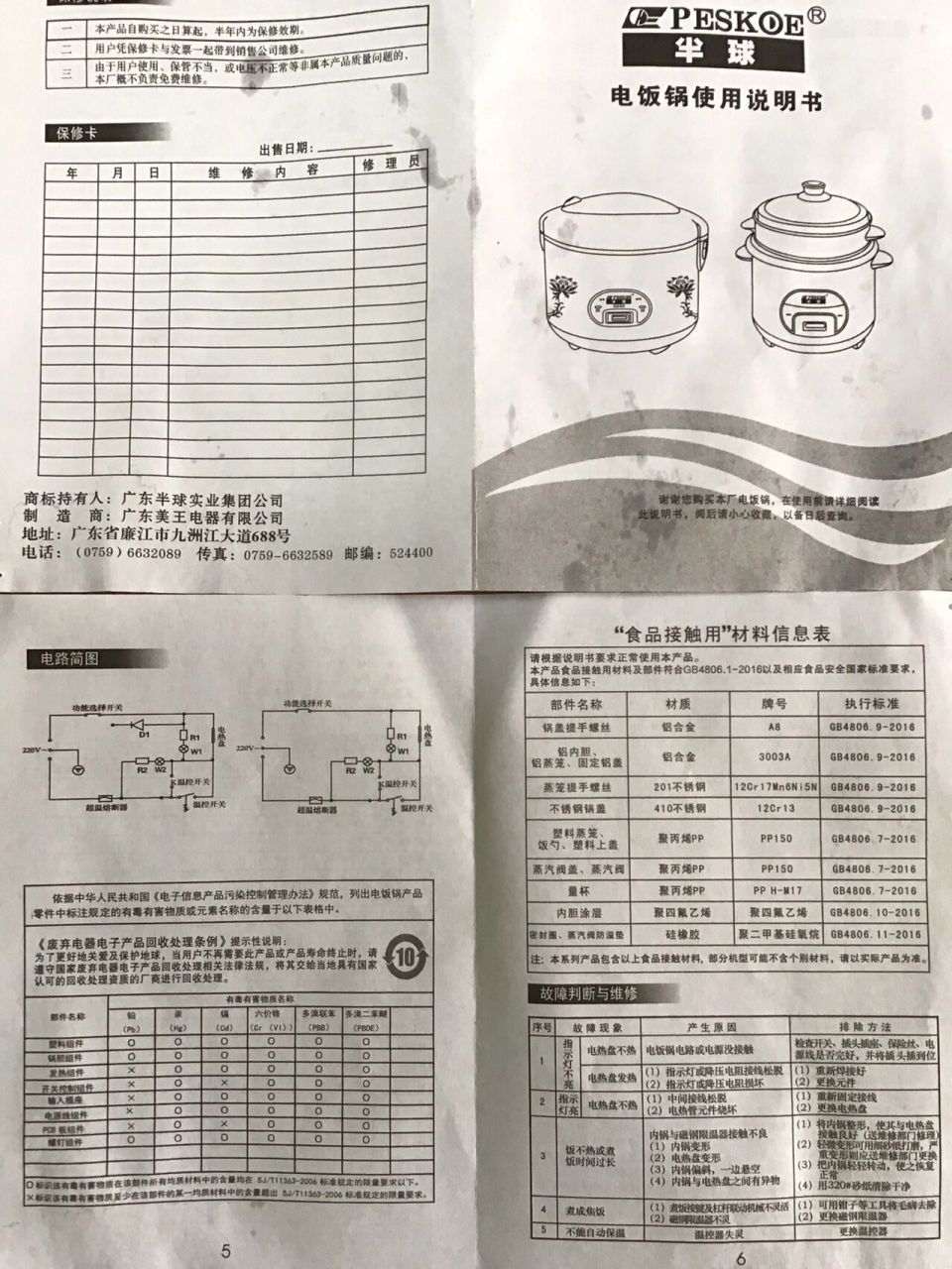 半球电饭煲使用说明书