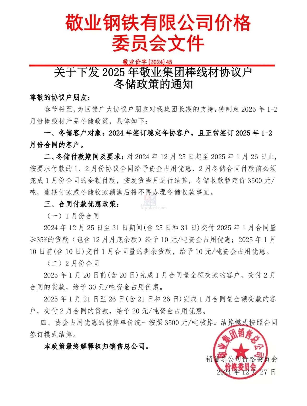 政府公函模板
