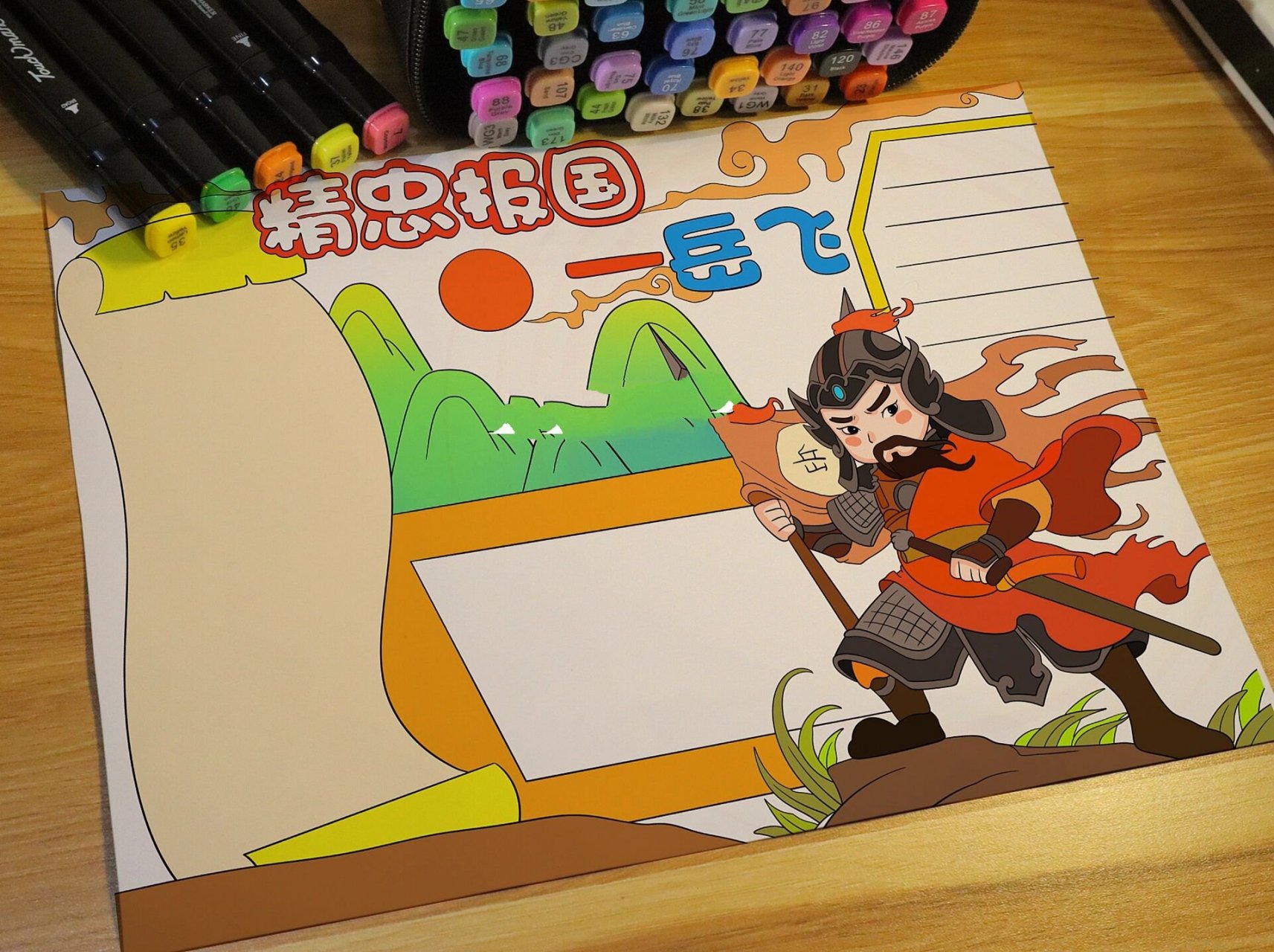 【岳飞】手抄报【线稿可售】 禁搬运禁商用