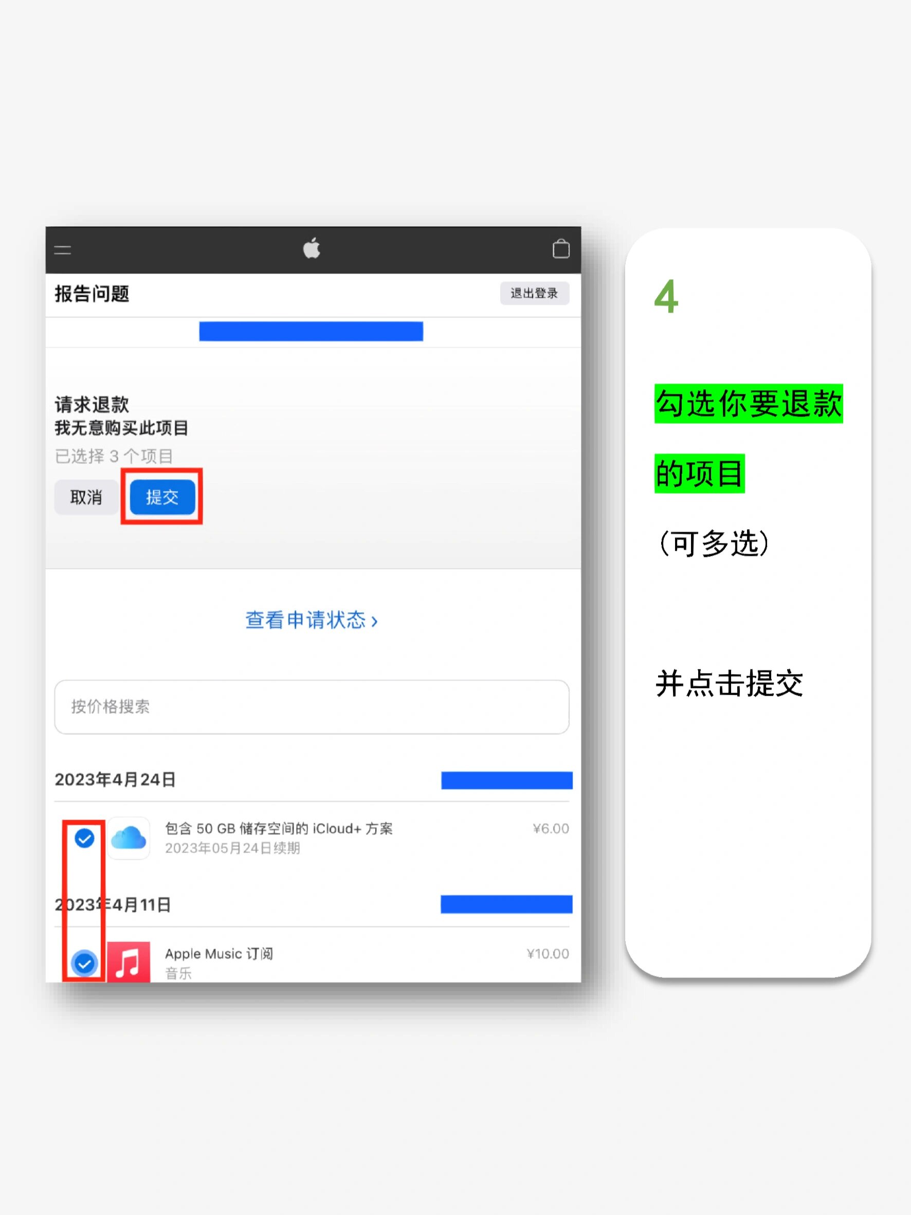 苹果手机怎么申请退款(苹果手机怎么申请退款已购项目会成功吗)
