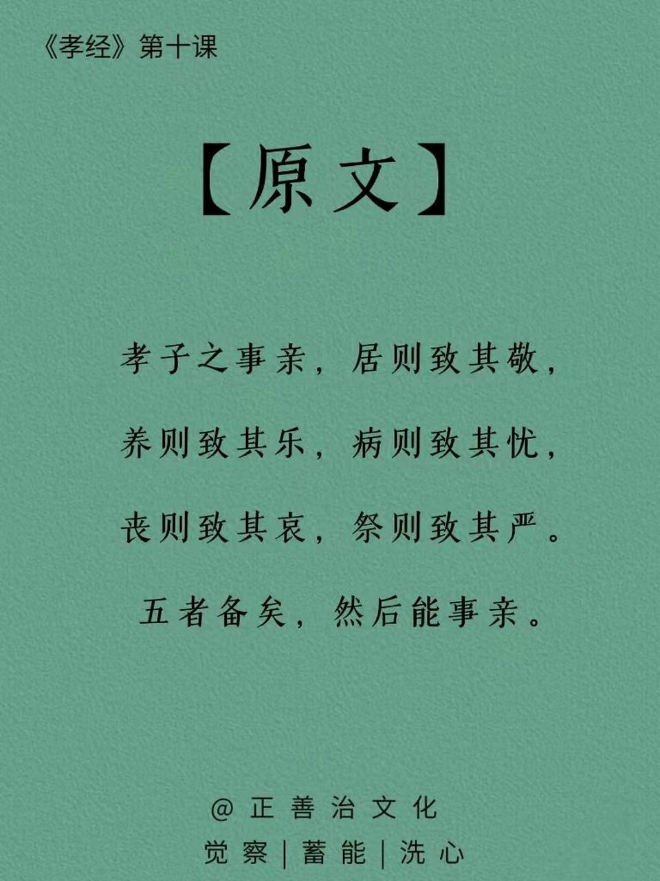 《孝经》纪孝行章|父母为大,子女为小❗ 感悟;这一章是记录孝子事亲