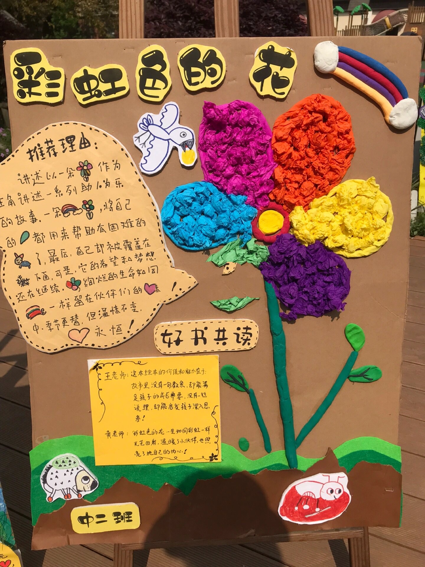 幼儿园好书推荐展板