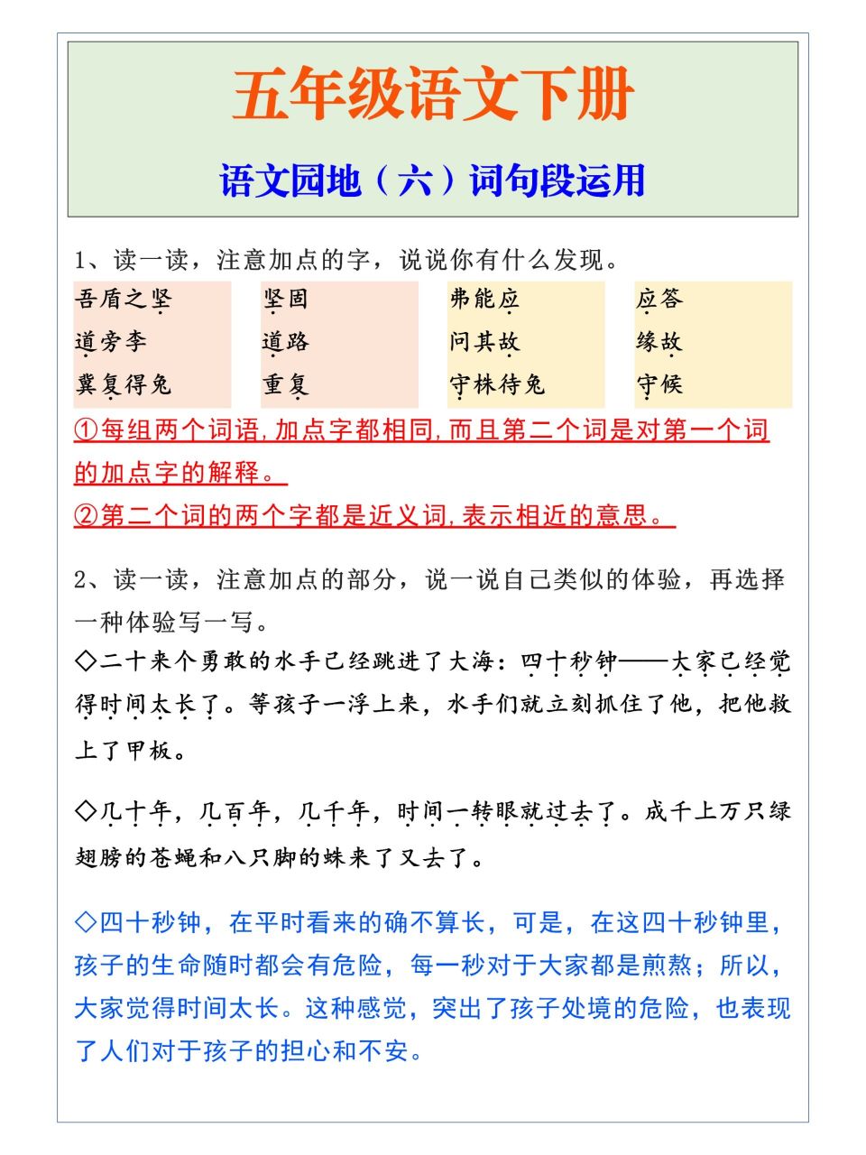 五年级语文下册语文园地(六)词句段运用 五年级语文下册语文园地(六)