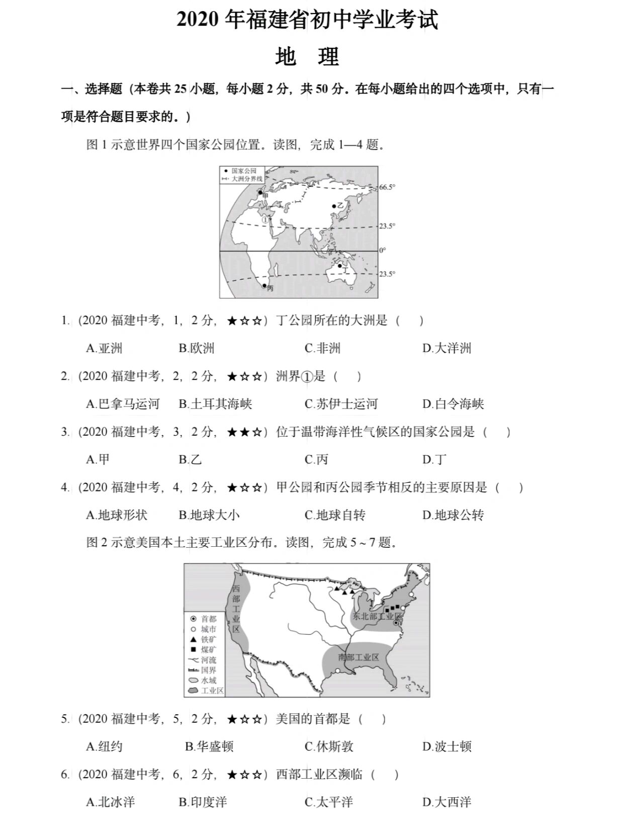 2020福建中考地理真题试卷