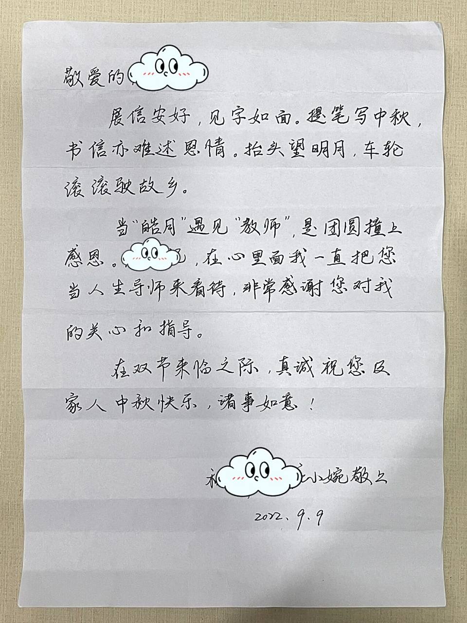 9手写|中秋遇教师,给人生导师的祝福书 _ 	 敬爱的某某某: 	 展信安好