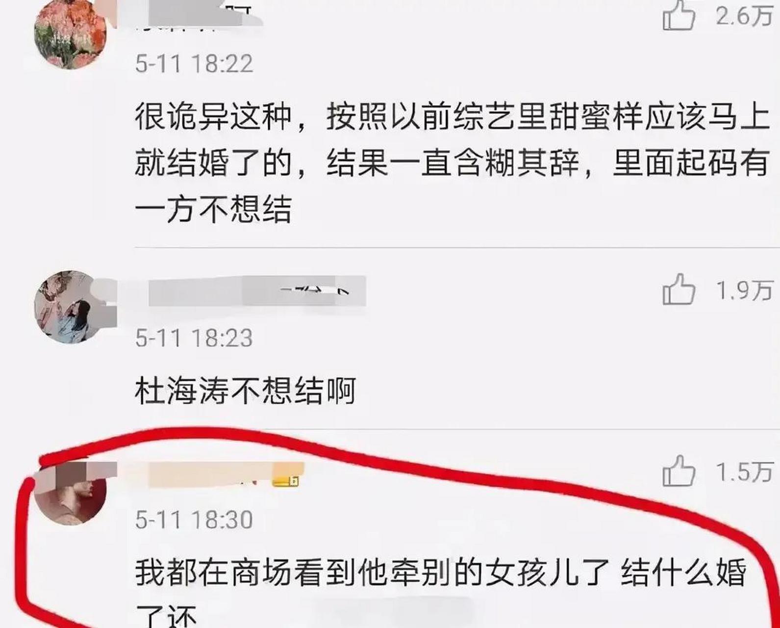 5月12日,网络上突然爆出了杜海涛疑似出轨的消息,有人曾说在商场看见