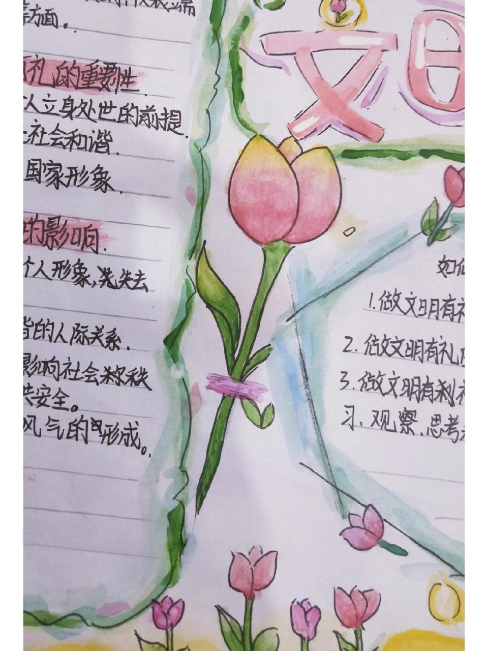 八上文明有礼手抄报 不是原创,有一些是临摹哒 八上政治文明有礼手