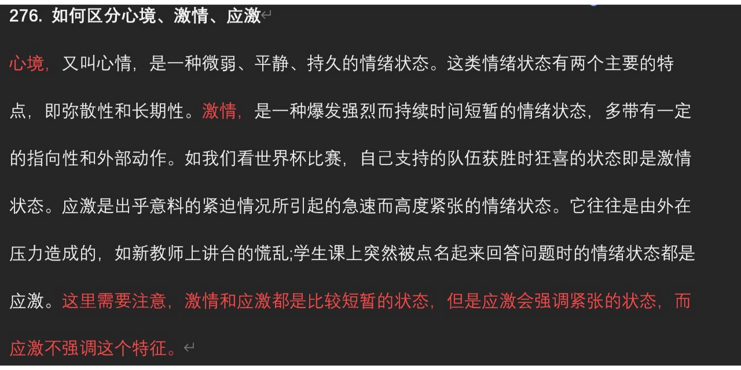 如何区分心境,激情,应激 心境,又叫心情,是一种微弱,平静,持久的情绪