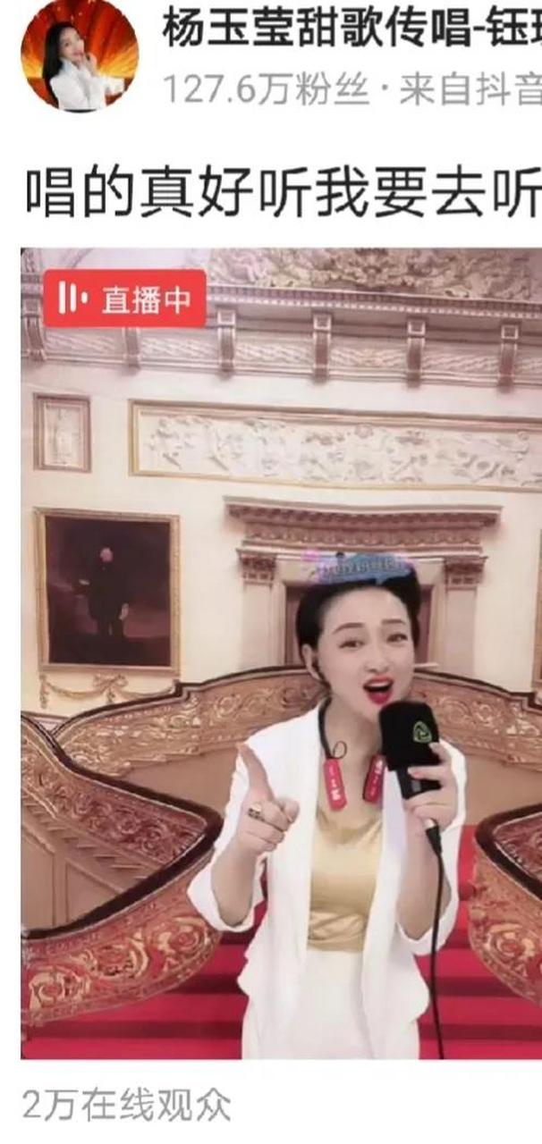 瞧瞧!"甜歌皇后"杨钰莹在抖音的直播人气!