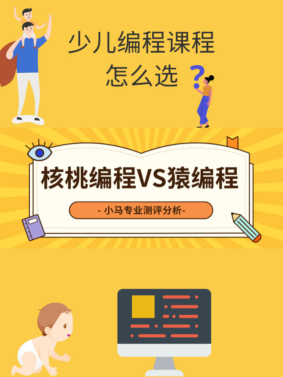 少儿编程课程怎么选?