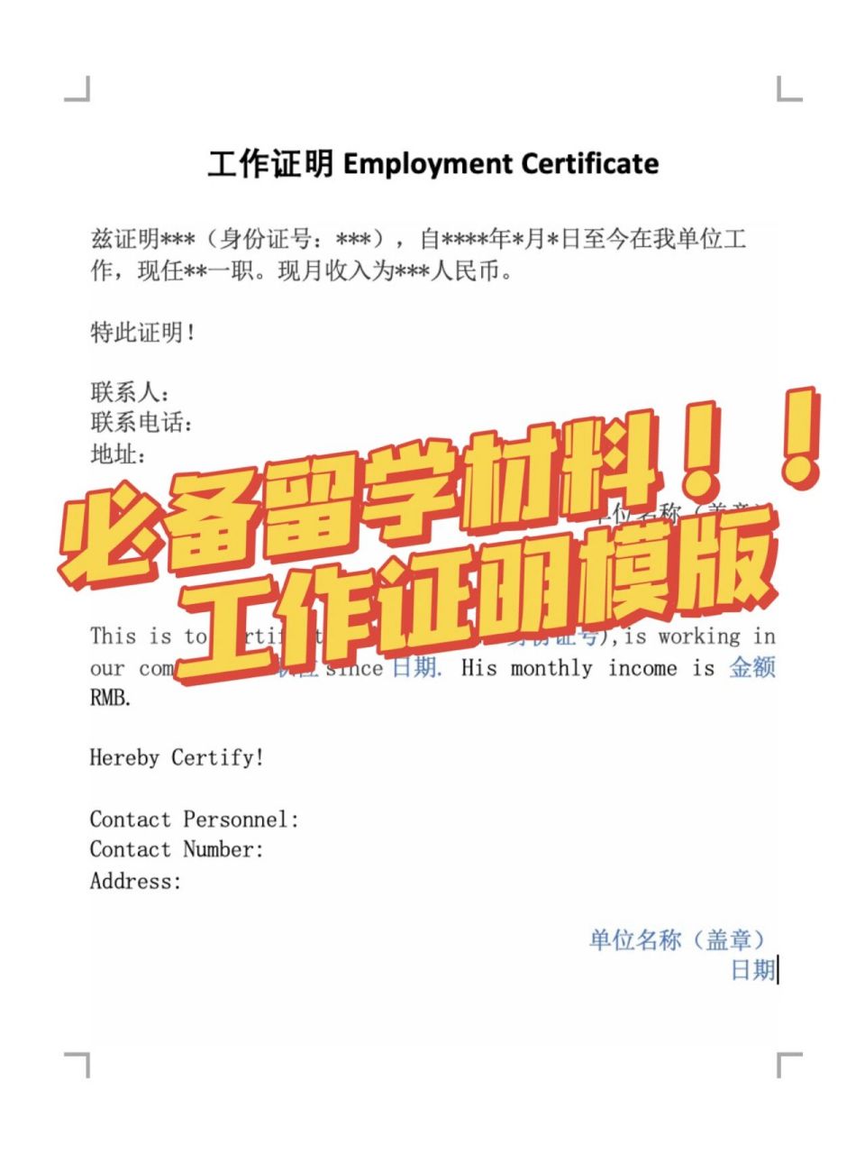 父母工作证明7915留学使用频率最高的文件94 05签证,租房,办