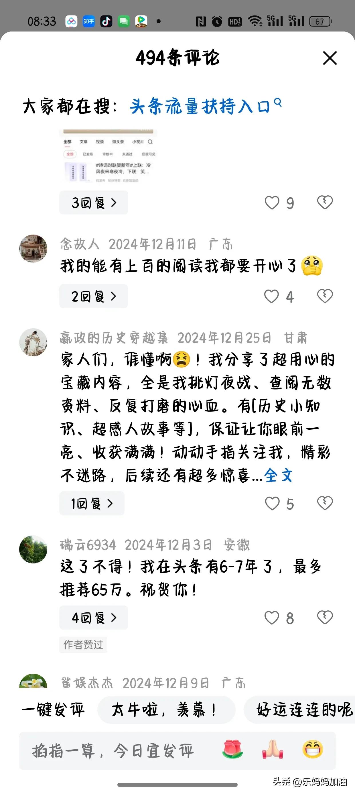 今日头条为什么我写了一篇文章没有推荐(今日头条为什么我写了一篇文章没有推荐呢)