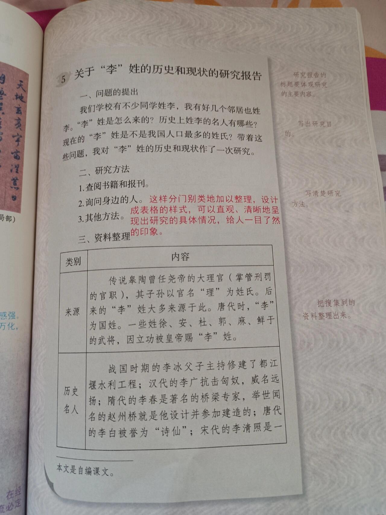 关于李姓的历史和现状的研究报告.