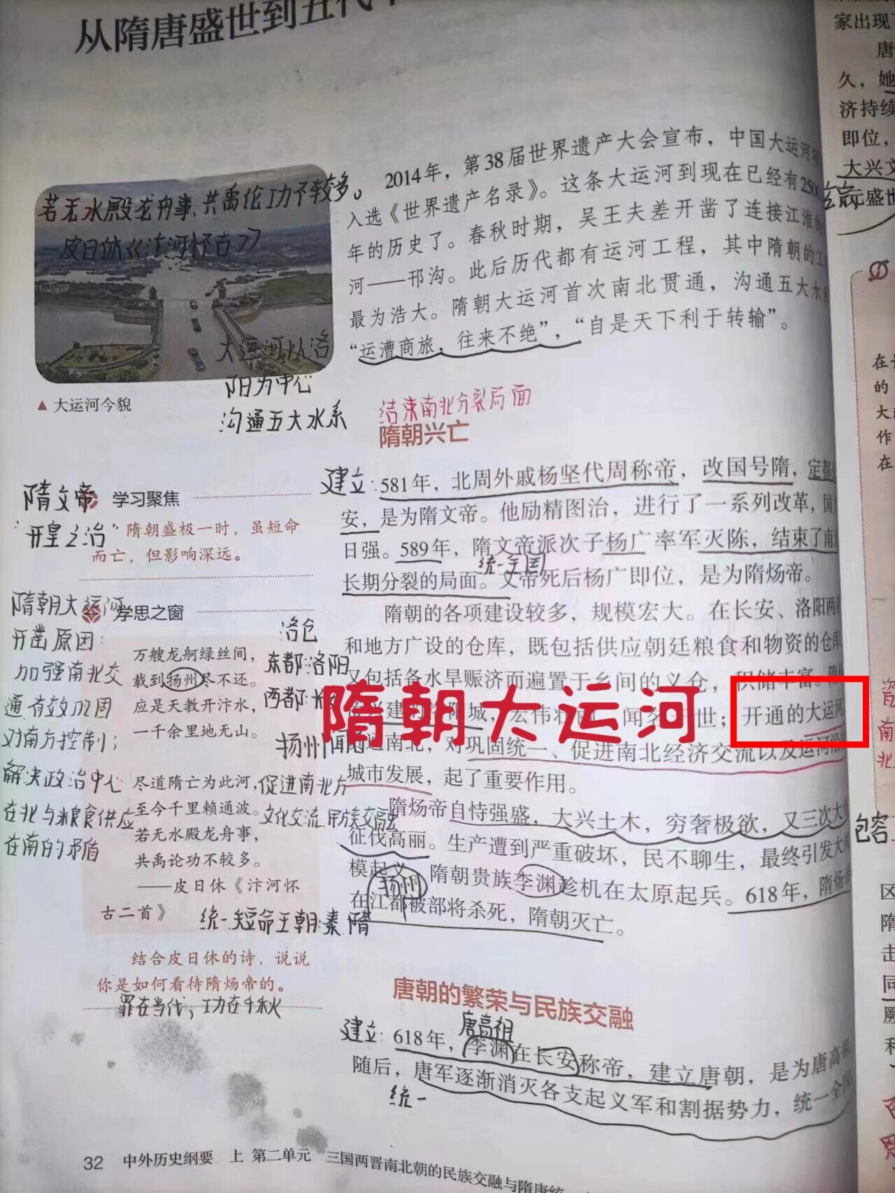 学生问我隋朝为什么能开通大运河?