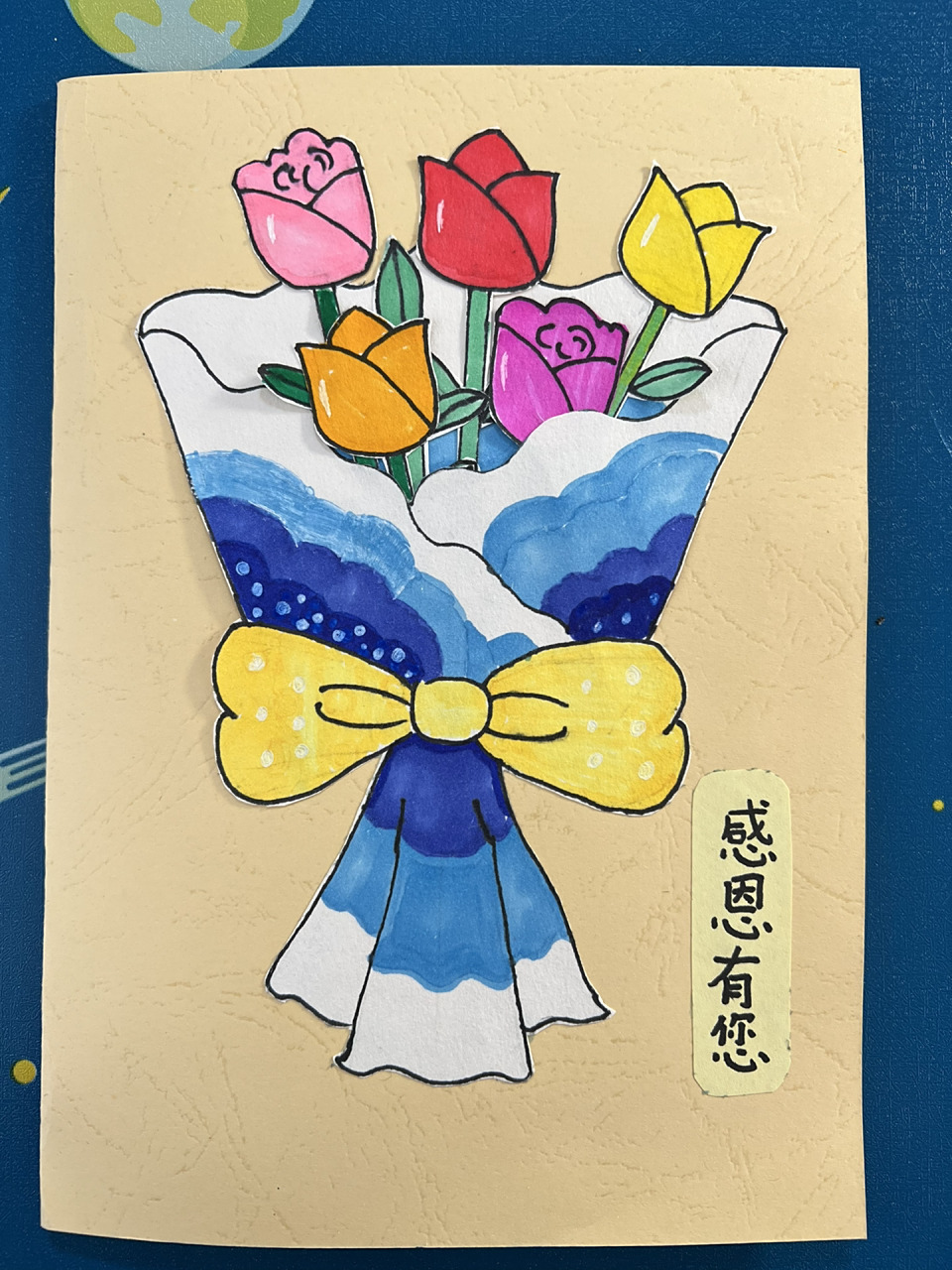 感恩有你 感恩贺卡