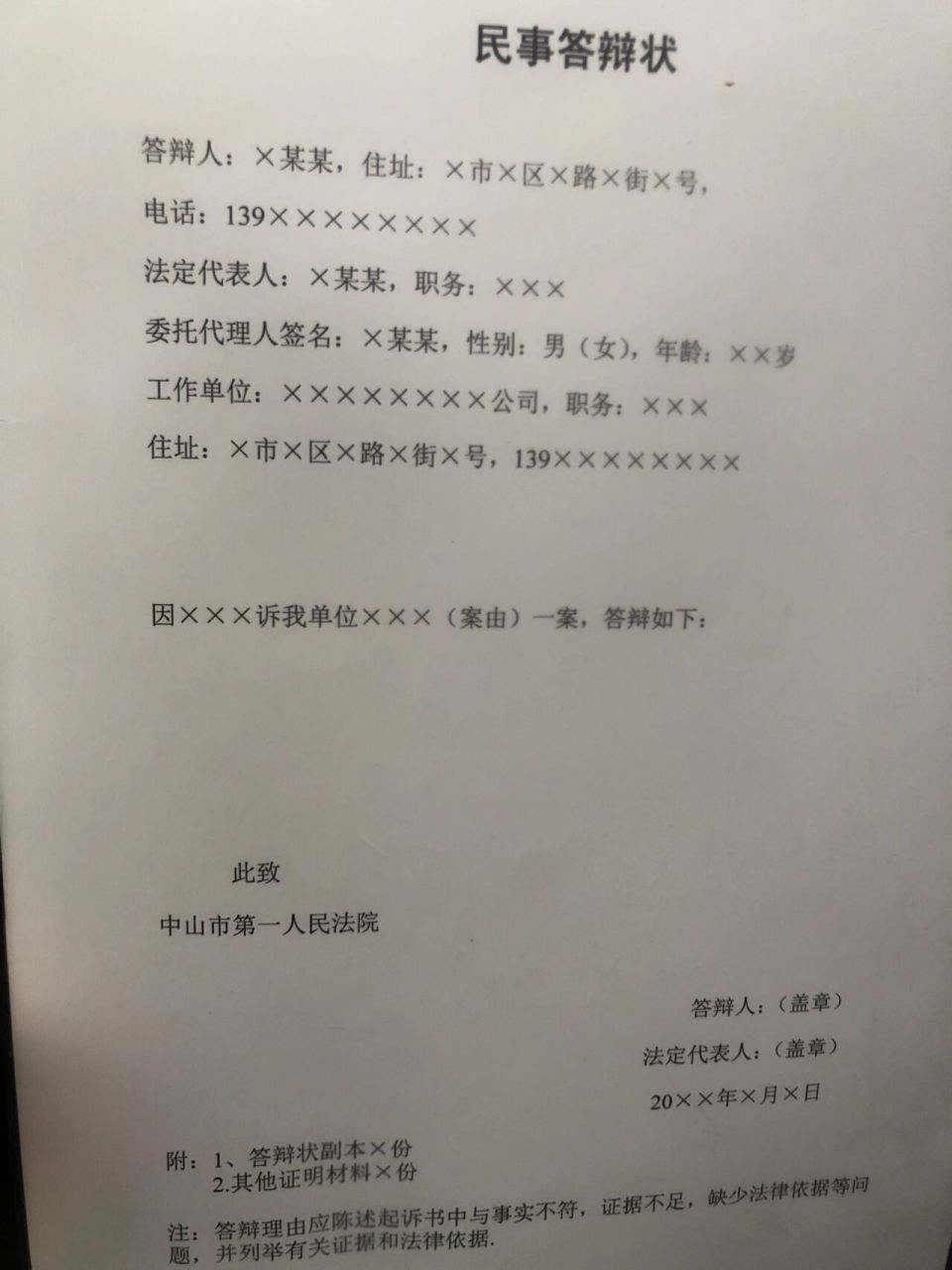 民事法律文书示范样本-答辩状 民事答辩状,是民事诉讼中,被告针对原告