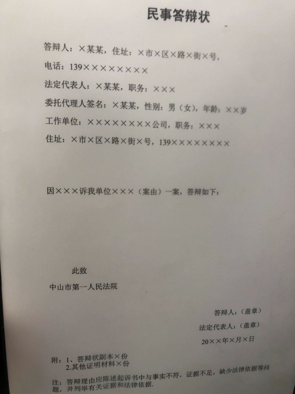 民事法律文书示范样本