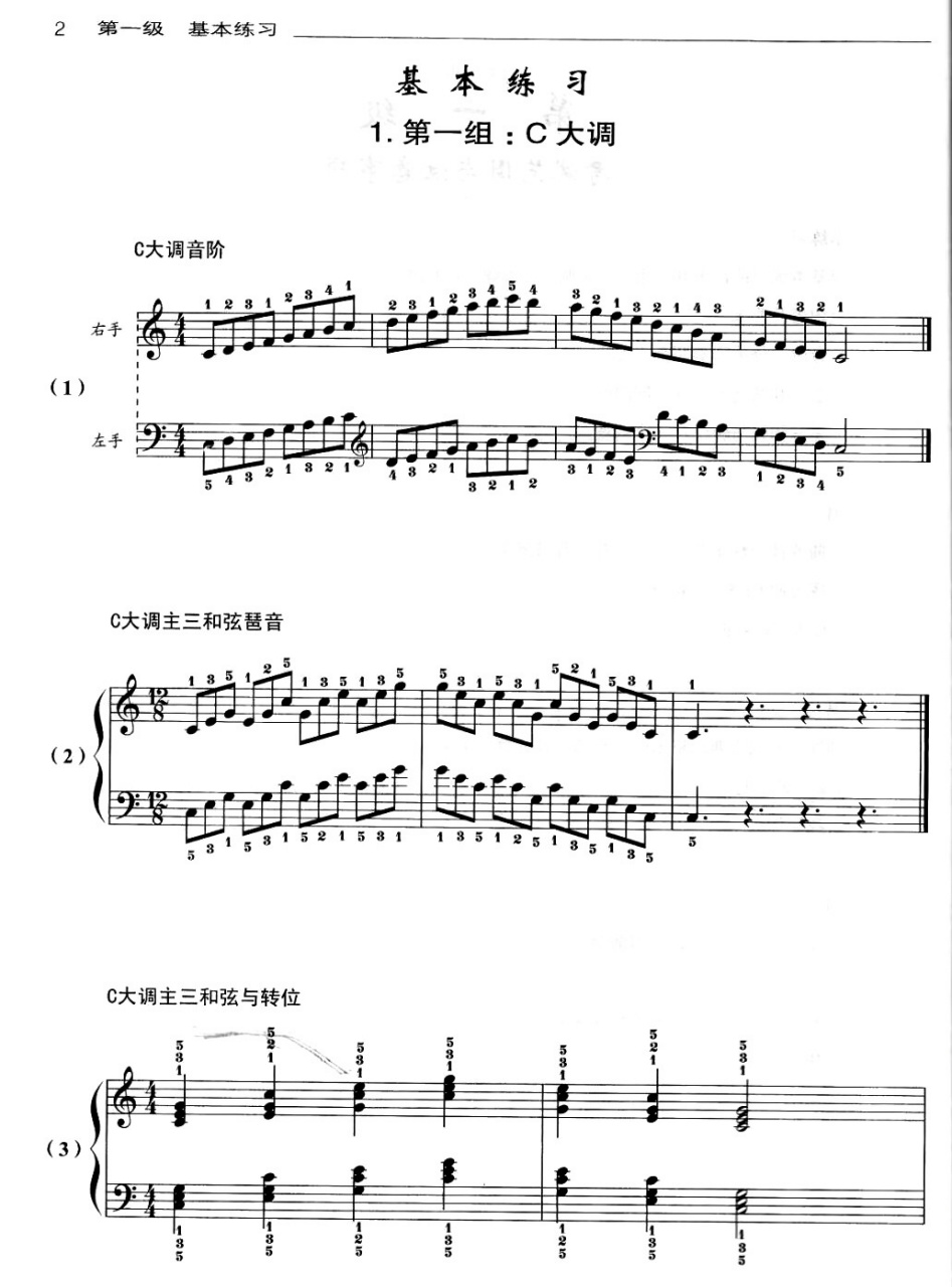 钢琴考级|全国音乐家协会钢琴一级全部曲谱 需要乐谱直接截图保存