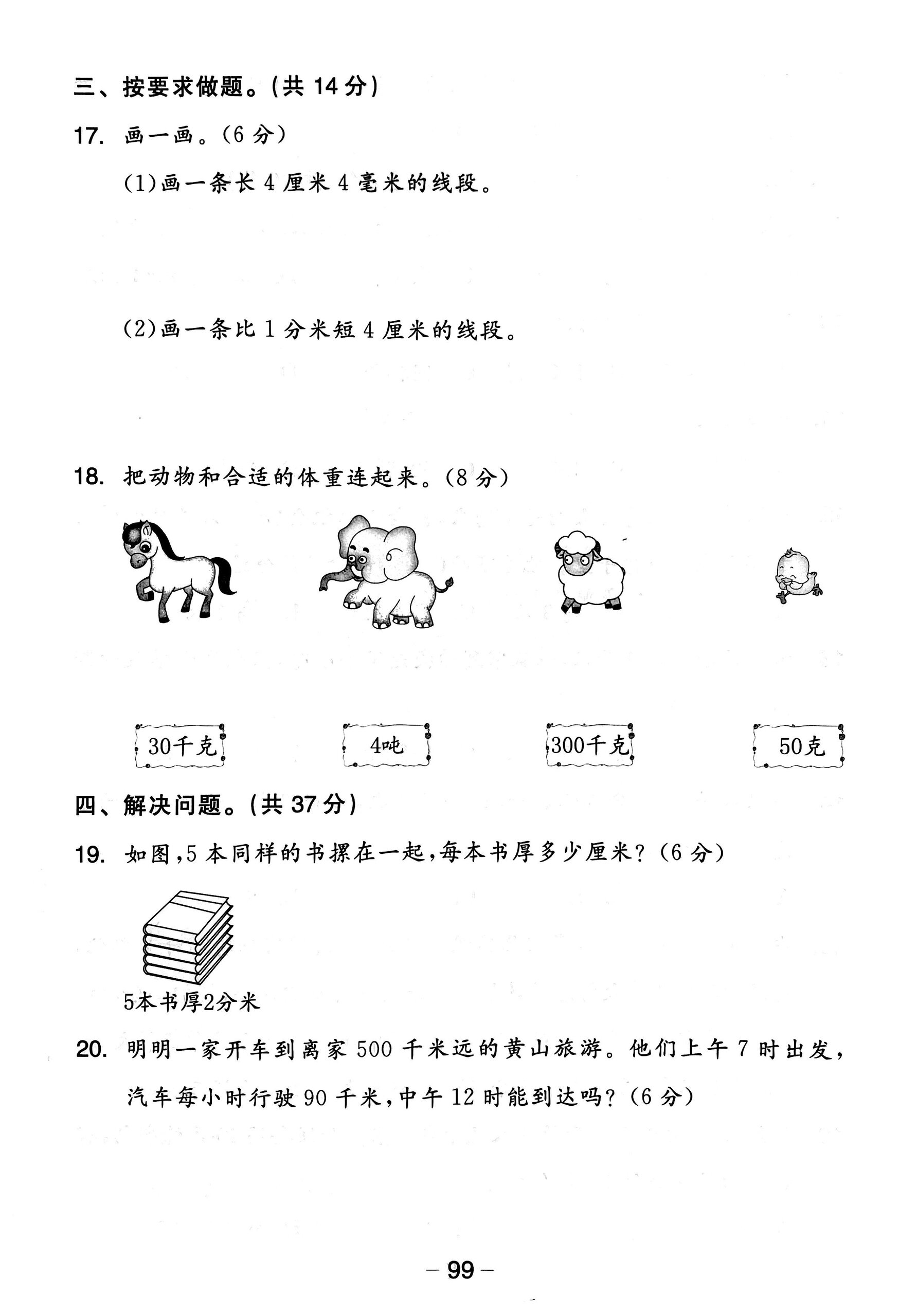 人教版数学三年级上册第三单元试卷