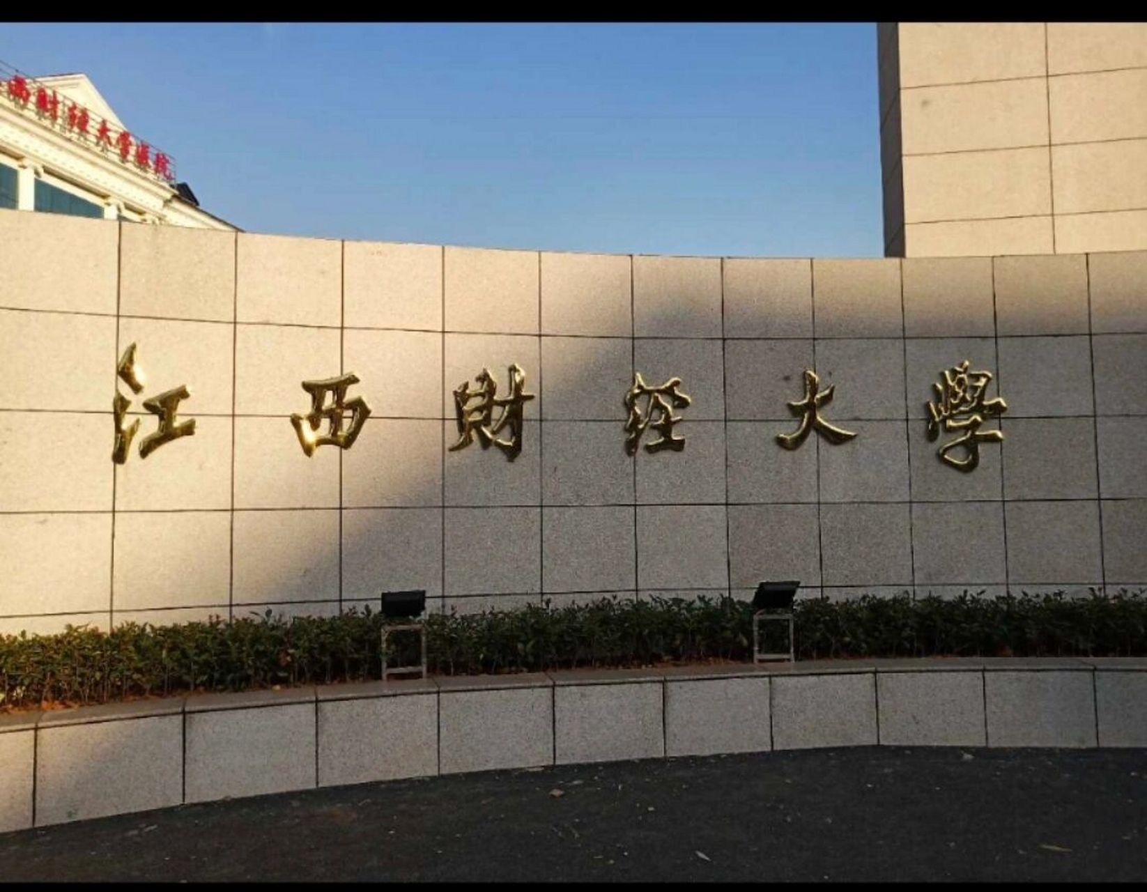 江西财经大学最好的学院(江西财经大学最好的学院排名)