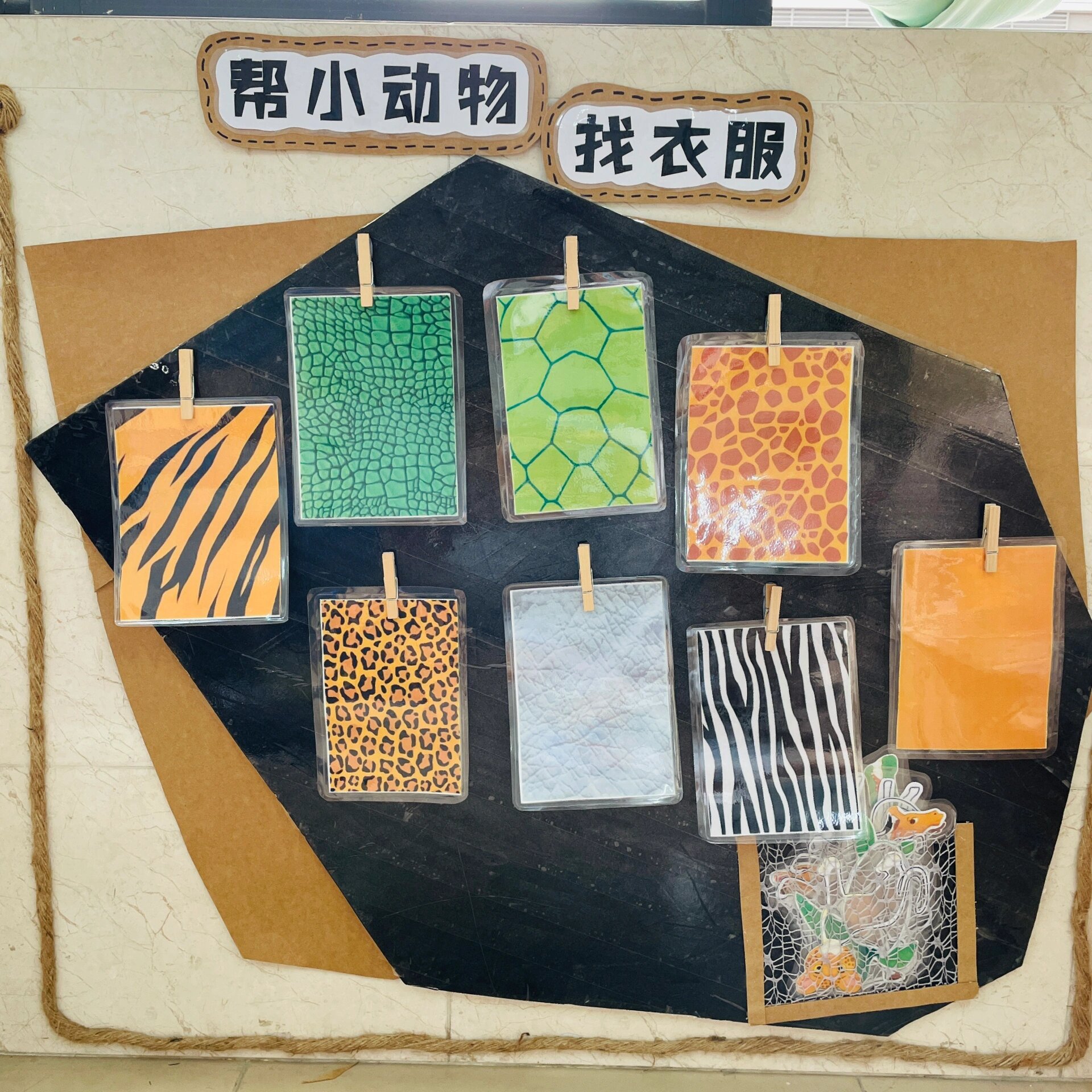 小班级益智区操作墙面布置