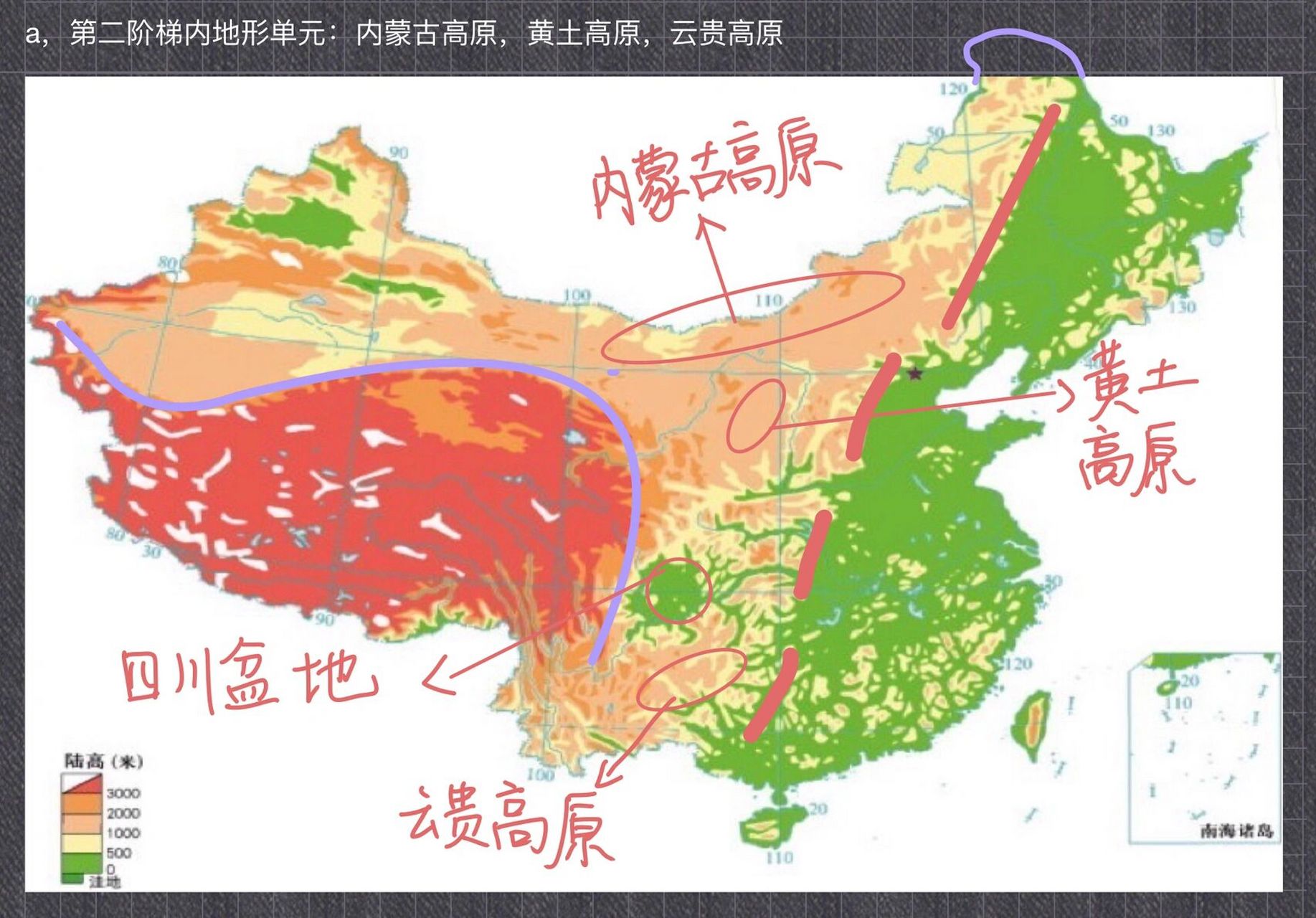 day4 中国地理(四)|中国三大阶梯分界线 第二三阶梯分界线,第二阶梯内