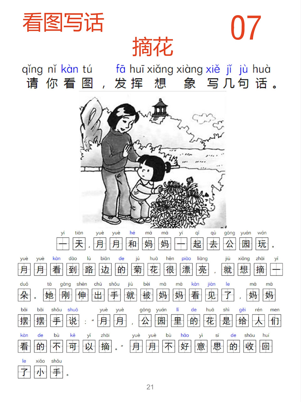 看图写话7 一年级作文 摘花 写话练习1:什么物→什么色彩 写话指导