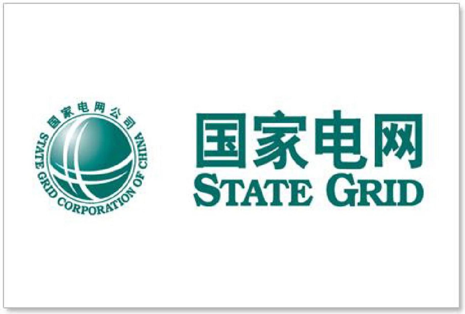 1,你为什么规划考生毕业要进入国家电网?