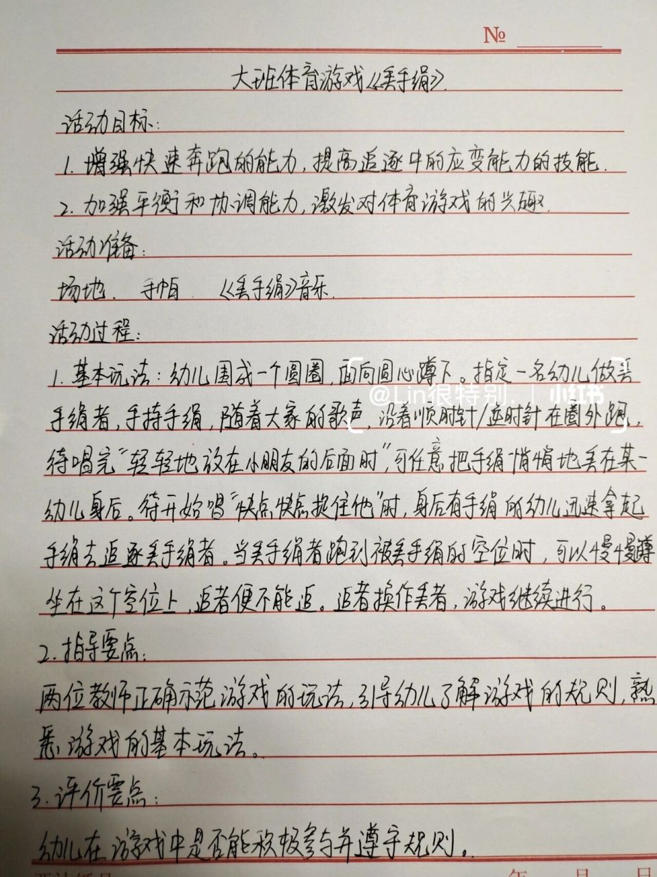 大班体育游戏《丢手绢》教案