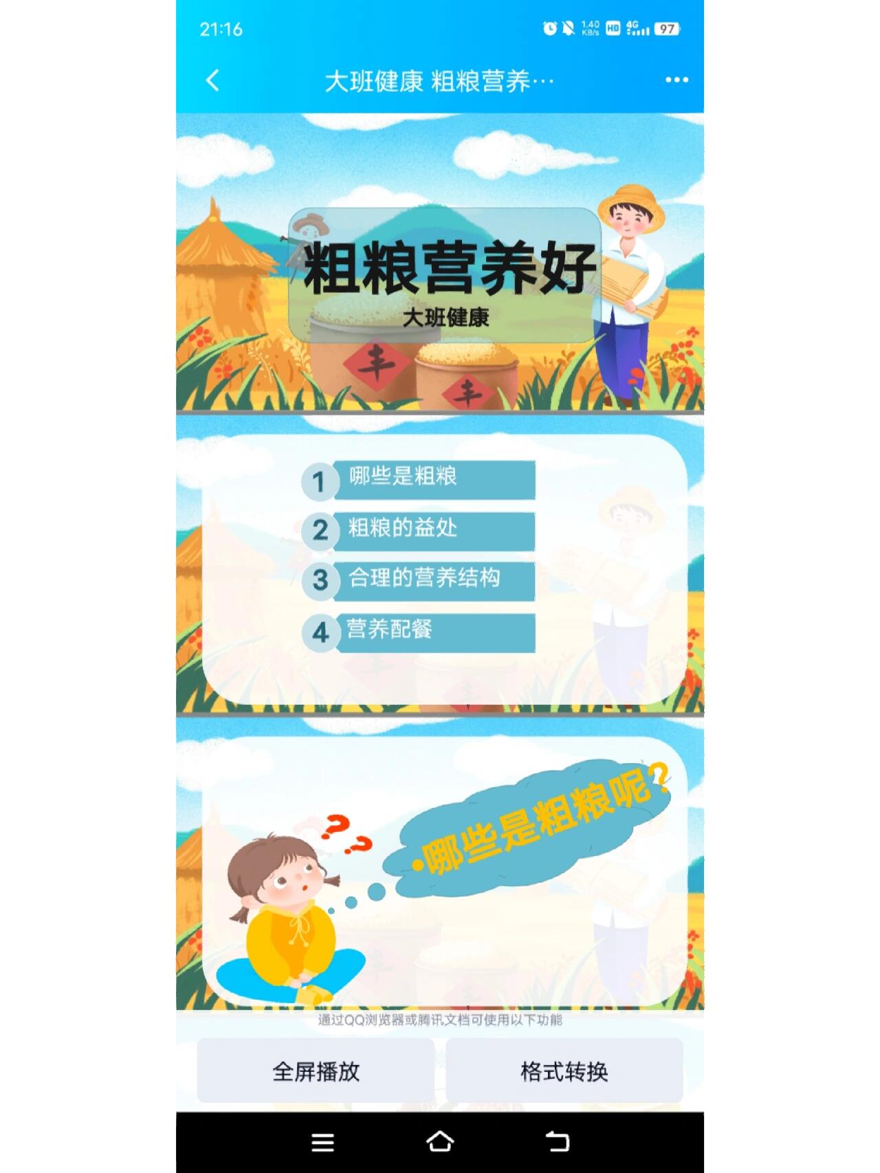 幼儿园大班健康ppt