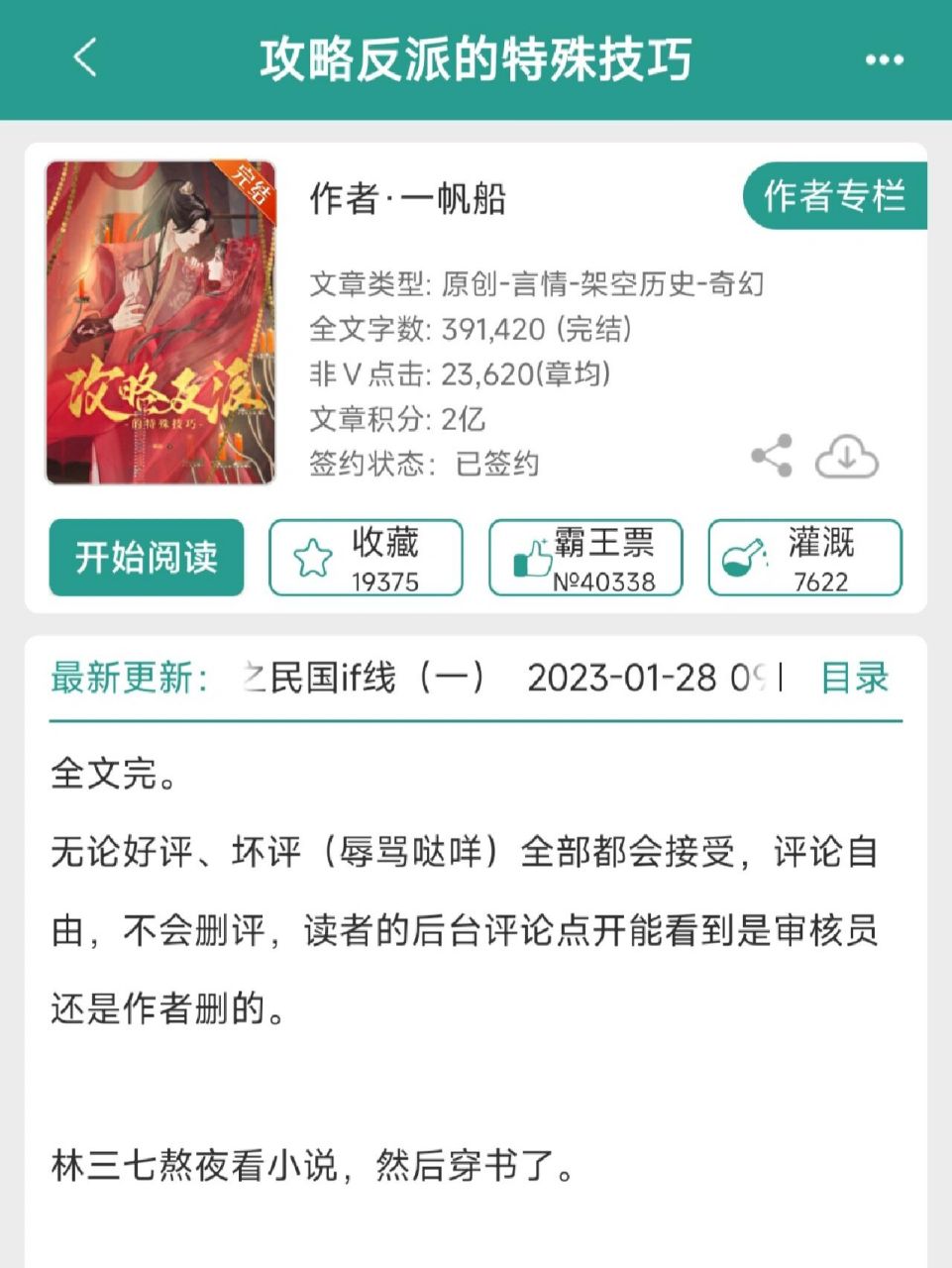 《攻略反派的特殊技巧》穿越仙侠文 正文完结,番外还在更新中… 真的