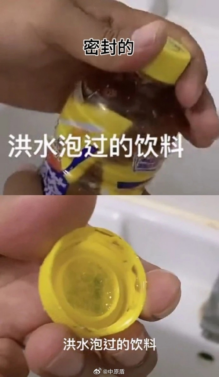 饮用水,饮料等可能会出现被洪水泡过的情况.