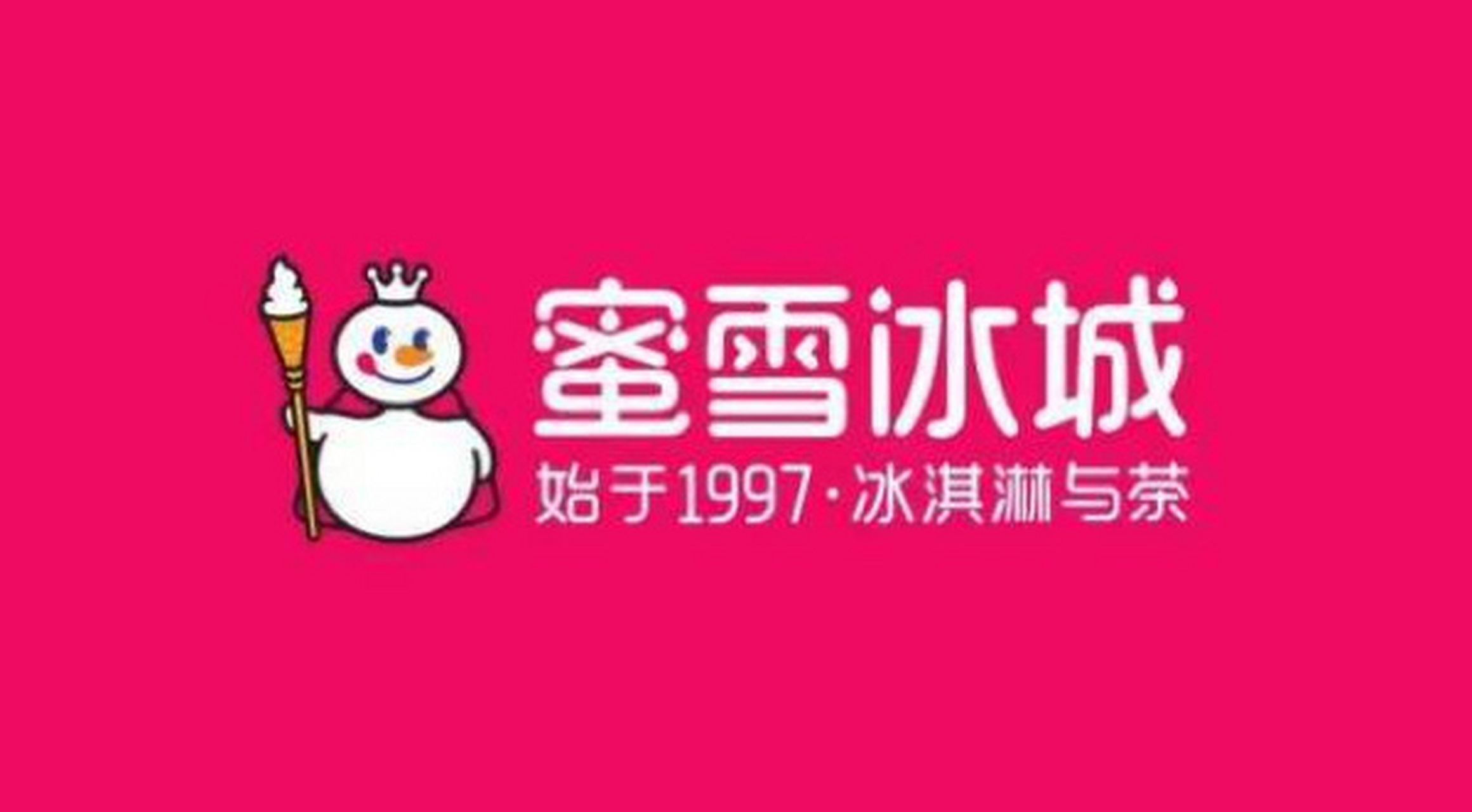 开一家蜜雪冰城要多少钱?